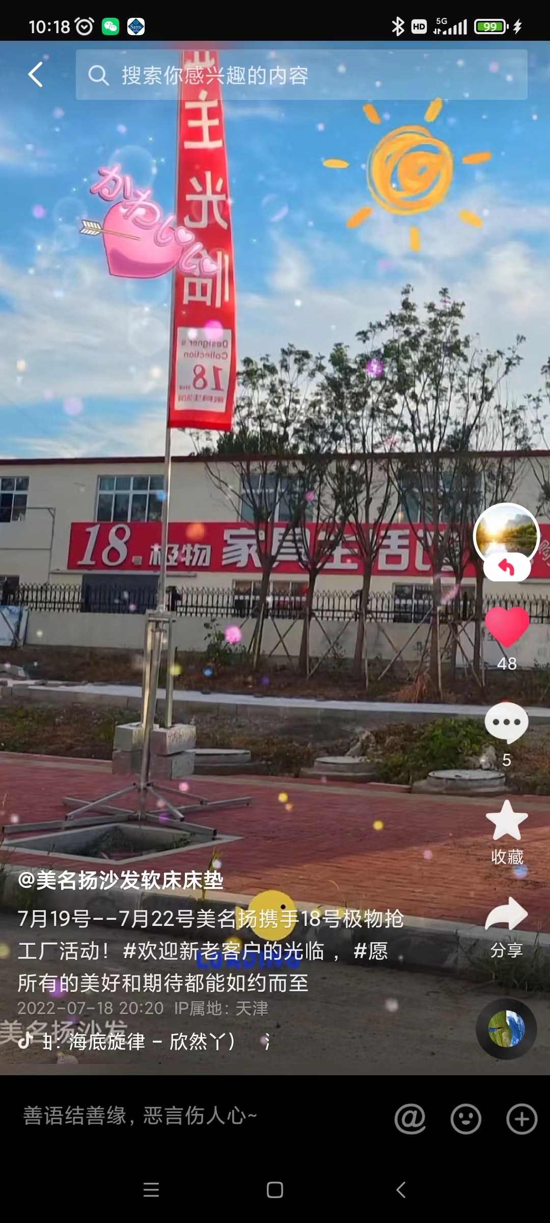 7月19-7月22號美名揚攜手18號極物搶工廠活動